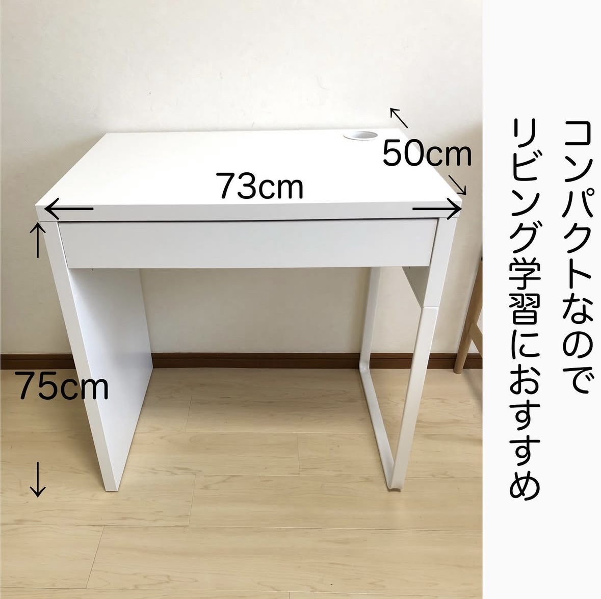 IKEAの机(MICKE[ミッケ])を大きくなっても使える様に - 何かの
